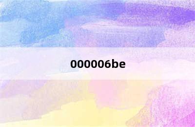 000006be