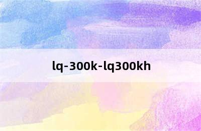 lq-300k-lq300kh